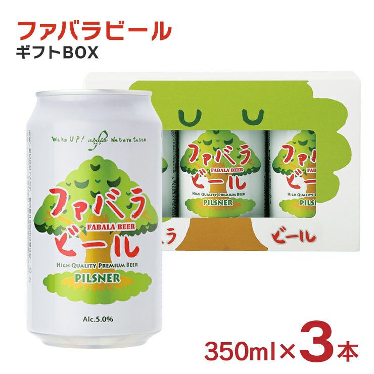 ファバラ クラフトビール ファバラビール 缶 350ml 6本セット ギフトBOX入り ピルスナー