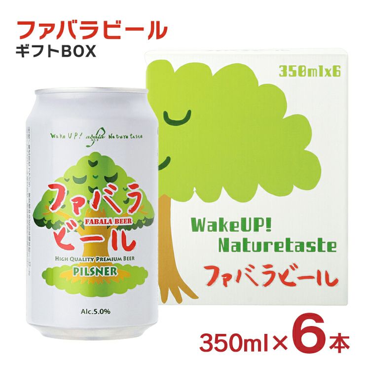 ファバラ クラフトビール ファバラビール 缶 350ml 6本セット ギフトBOX入り ピルスナー