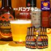 クラフトビール 黄桜 パンプキン 330ml 6本