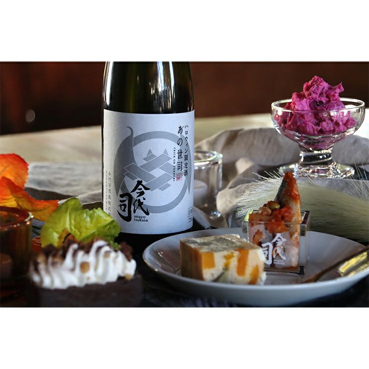 今代司 ハロウィン限定酒 あの世司 純米酒 720ml 6本