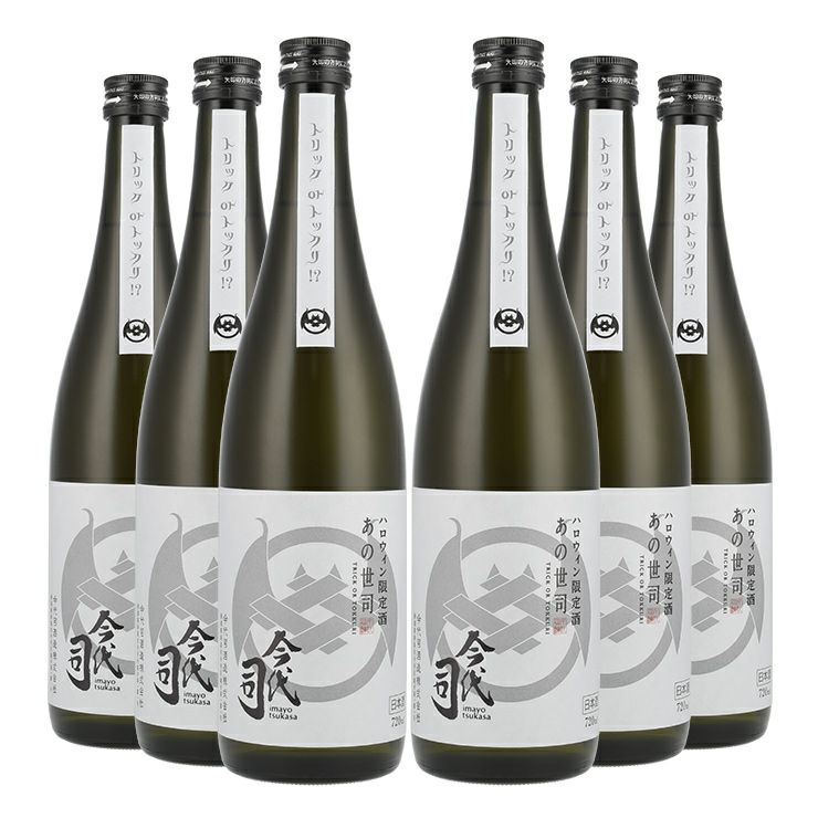 今代司 ハロウィン限定酒 あの世司 純米酒 720ml 6本