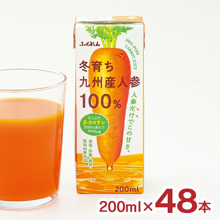 ふくれん 冬育ち九州産人参100％ジュース 200ml 48本