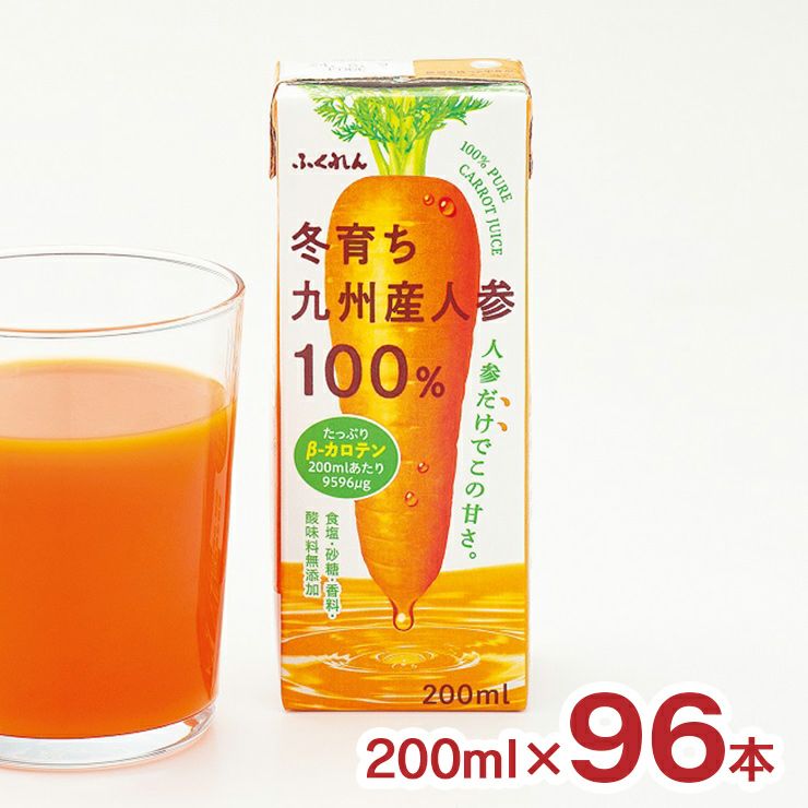 ふくれん 冬育ち九州産人参100％ジュース 200ml 96本 