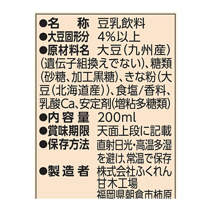 ふくれん 豆乳飲料 きなこ 200ml 48本