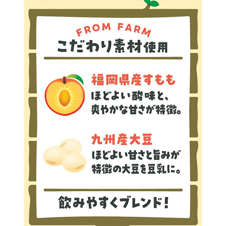 ふくれん 豆乳飲料 すもも 200ml 24本