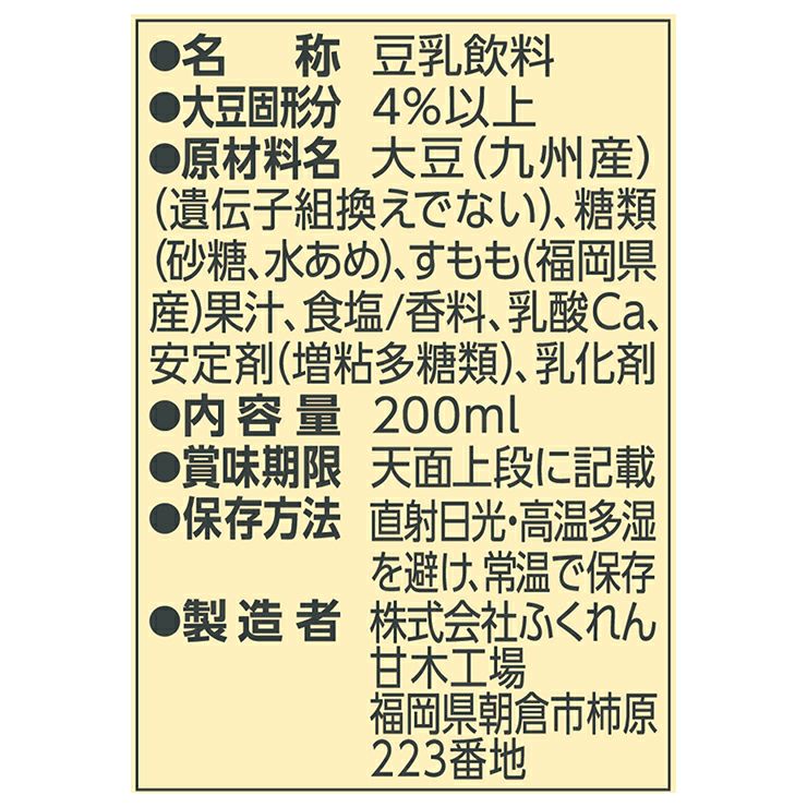 ふくれん 豆乳飲料 すもも 200ml 24本