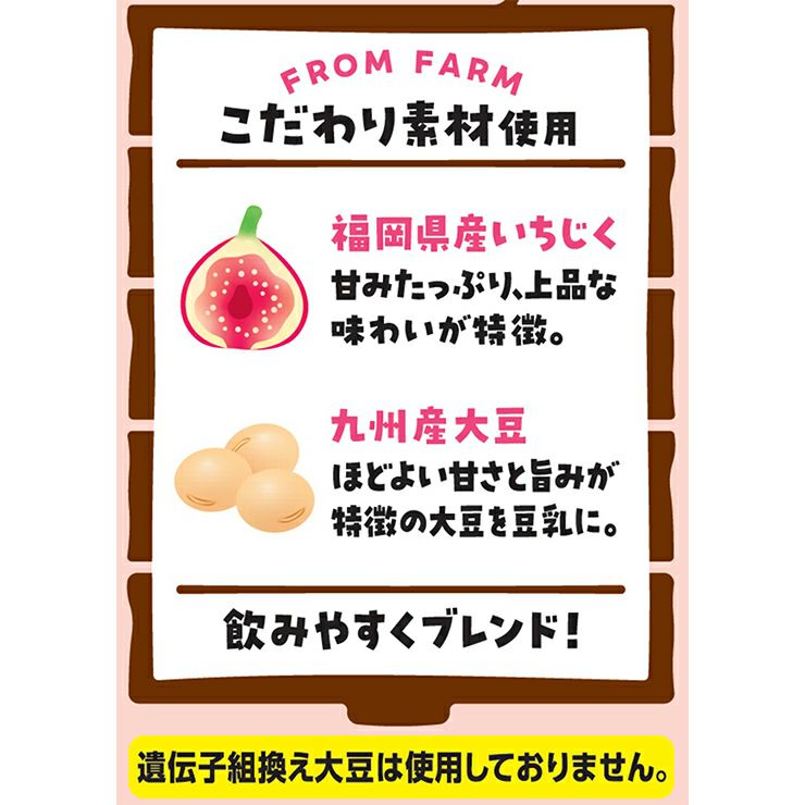 ふくれん 豆乳飲料 いちじく 200ml 48本 