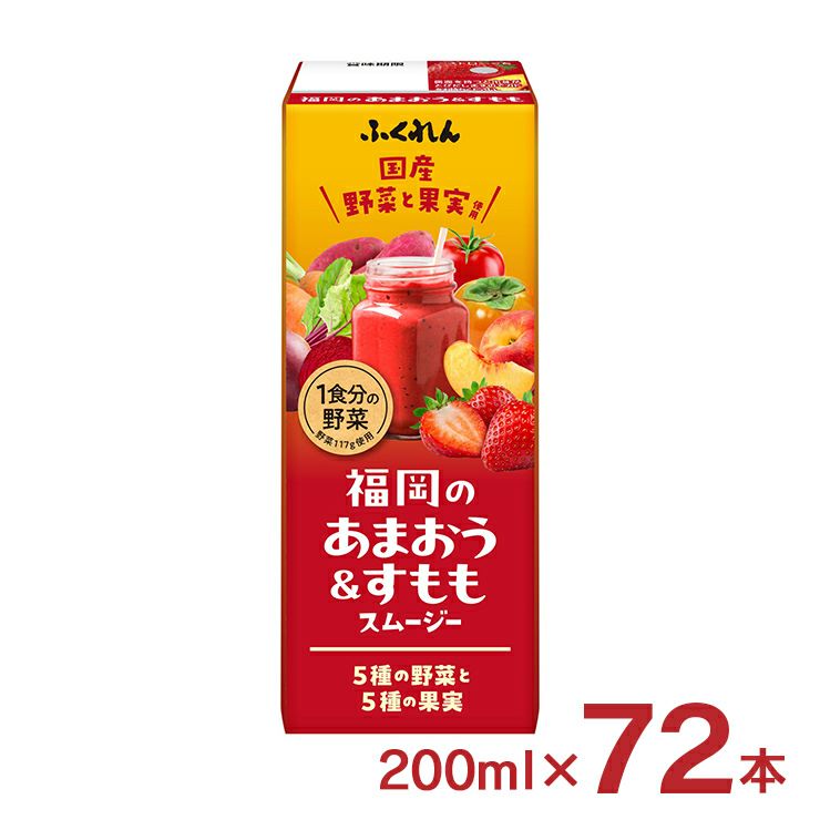 ふくれん 福岡のあまおう＆すももスムージー 200ml 72本