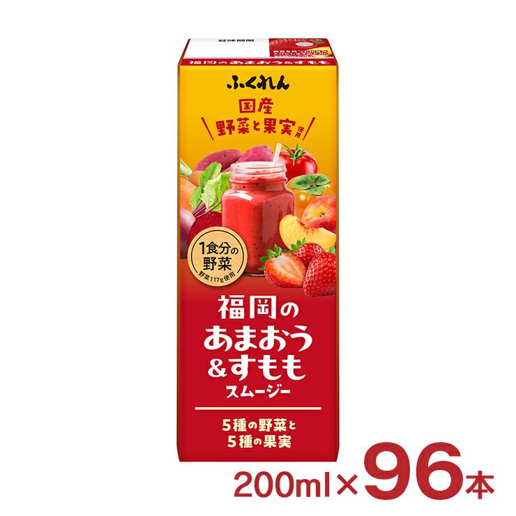 ふくれん 福岡のあまおう＆すももスムージー 200ml 96本