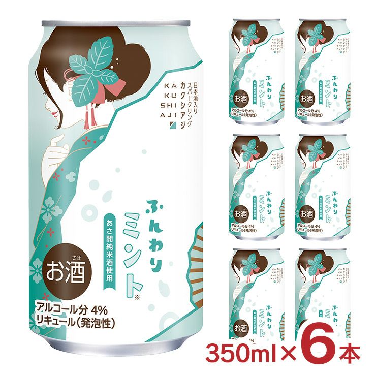 日本酒スパークリング カクシアジ ふんわりミント 350ml 6本