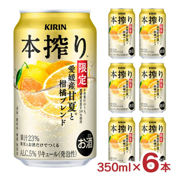 キリン チューハイ 本搾り 愛媛産甘夏と柑橘ブレンド 350ml 6本