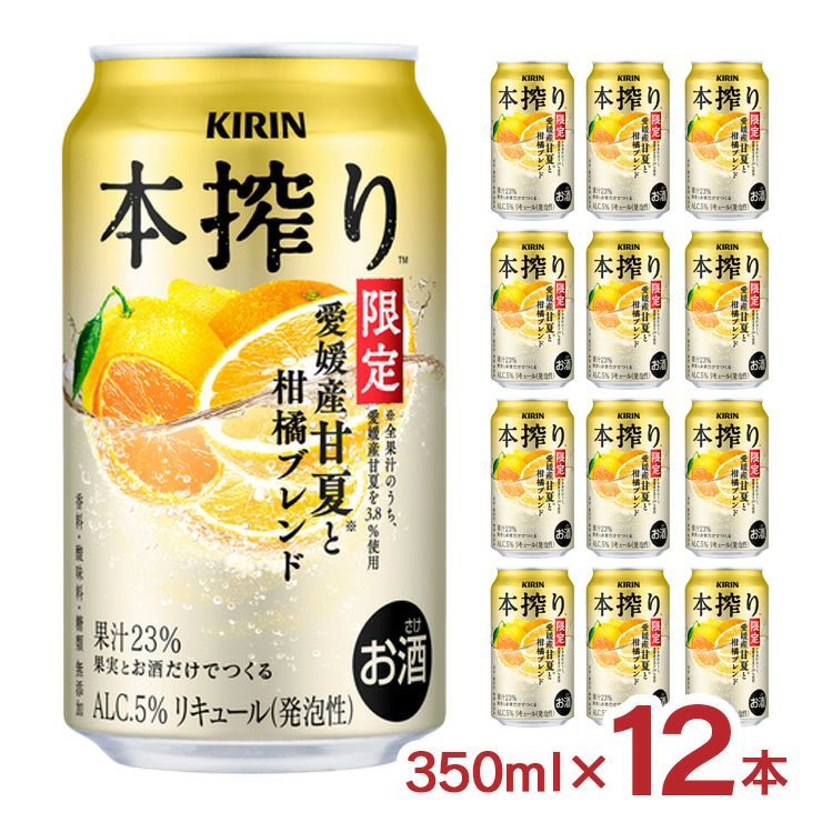 キリン チューハイ 本搾り 愛媛産甘夏と柑橘ブレンド 350ml 12本