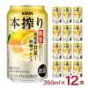 キリン チューハイ 本搾り 愛媛産甘夏と柑橘ブレンド 350ml 12本