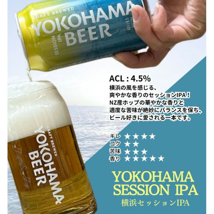 横浜ビール ヨコハマセッションIPA 350ml 6本 