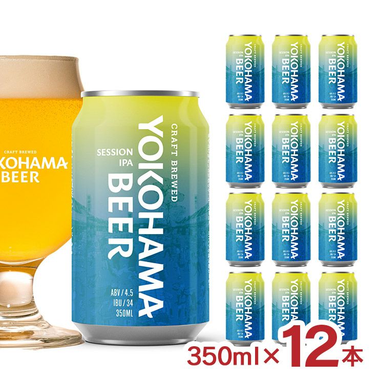 横浜ビール ヨコハマセッションIPA 350ml 12本