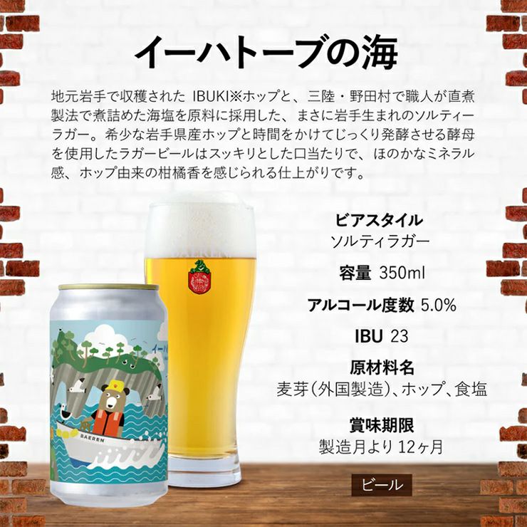 べアレン醸造所 ベアレン イーハトーブの海 350ml 12本