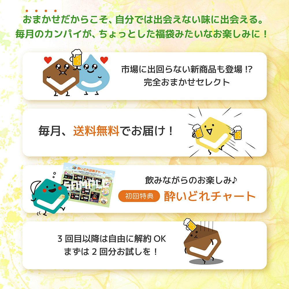 東京酒粋 【カンパイ定期便】 ビール＆チューハイ 350ml 10本セット
