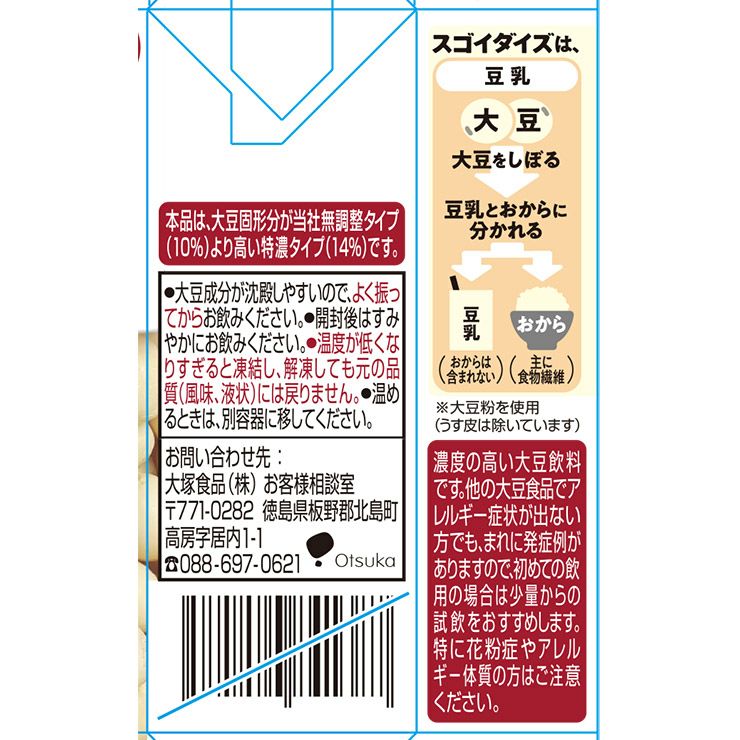 大塚食品 スゴイダイズ 無調整タイプ 特濃 125ml 24本