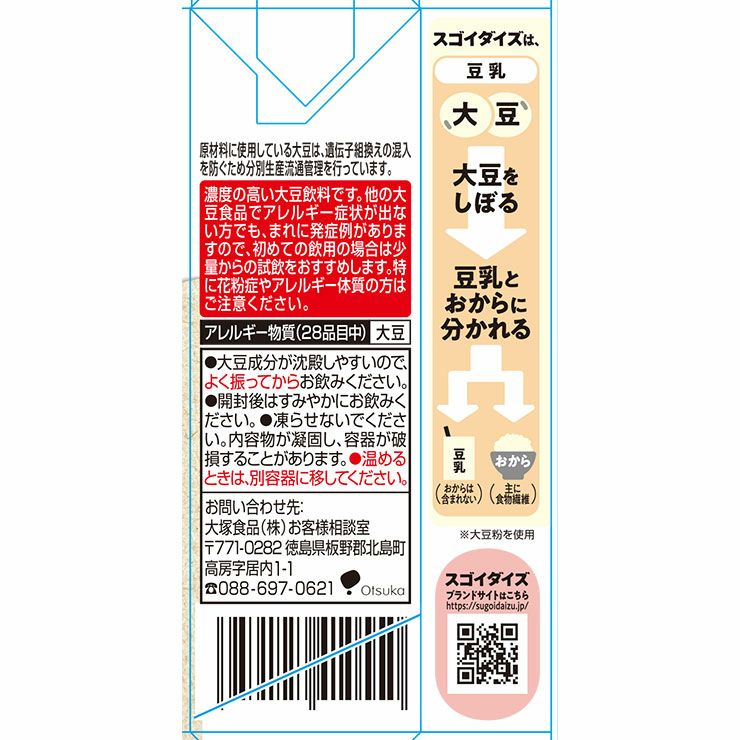 大塚食品 スゴイダイズ 無調整タイプ 200ml 48本