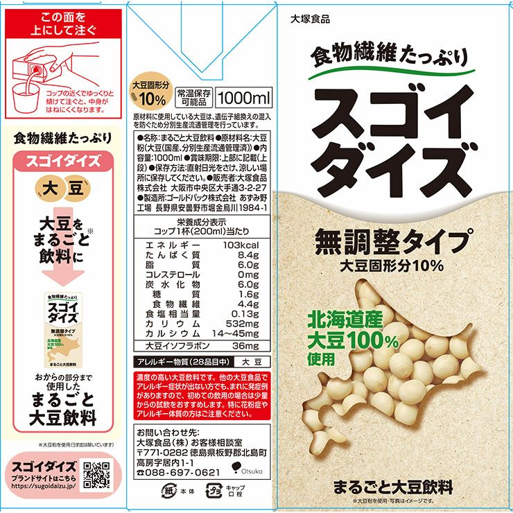 大塚食品 スゴイダイズ 無調整タイプ 1000ml 12本
