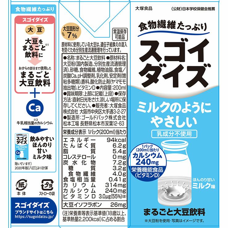 大塚食品 スゴイダイズ ミルクのようにやさしいミルク味 200ml 48本