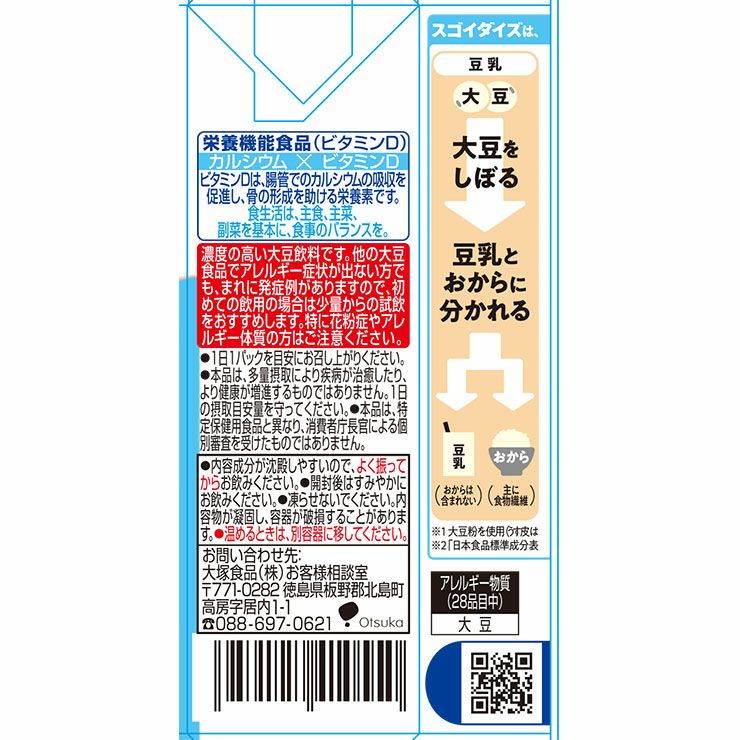 大塚食品 スゴイダイズ ミルクのようにやさしいミルク味 200ml 48本