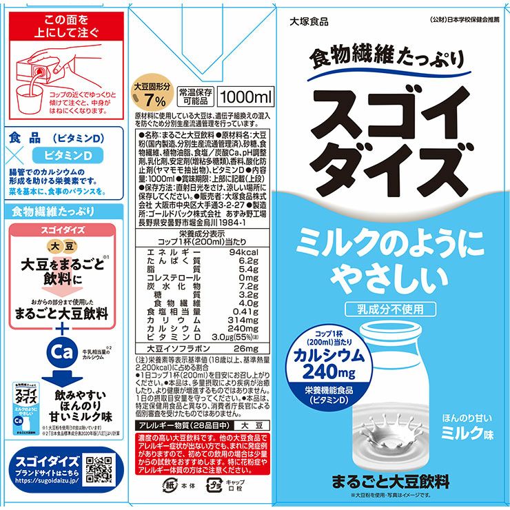 大塚食品 スゴイダイズ ミルクのようにやさしいミルク味 1000ml 6本