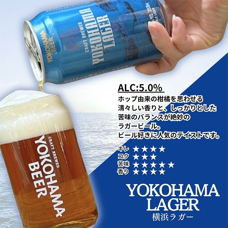 横浜ビール 5種 飲み比べセット 350ml 缶 アソート ギフト