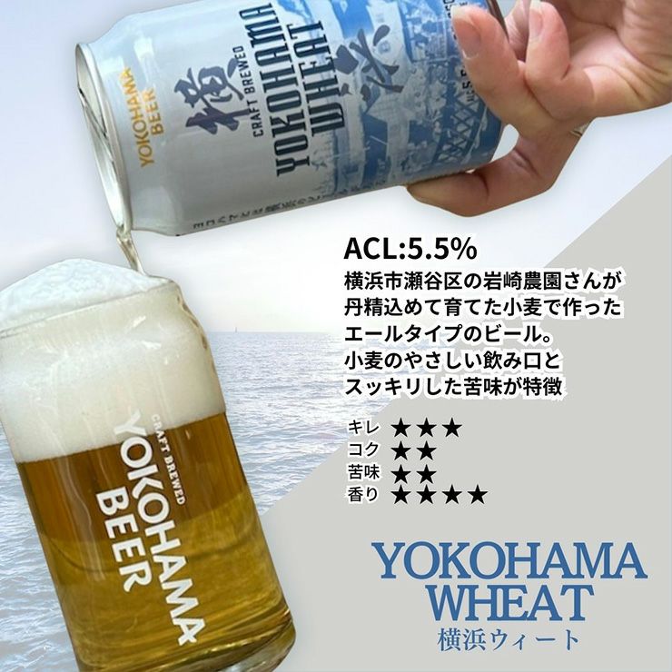 横浜ビール 5種 飲み比べセット 350ml 缶 アソート ギフト