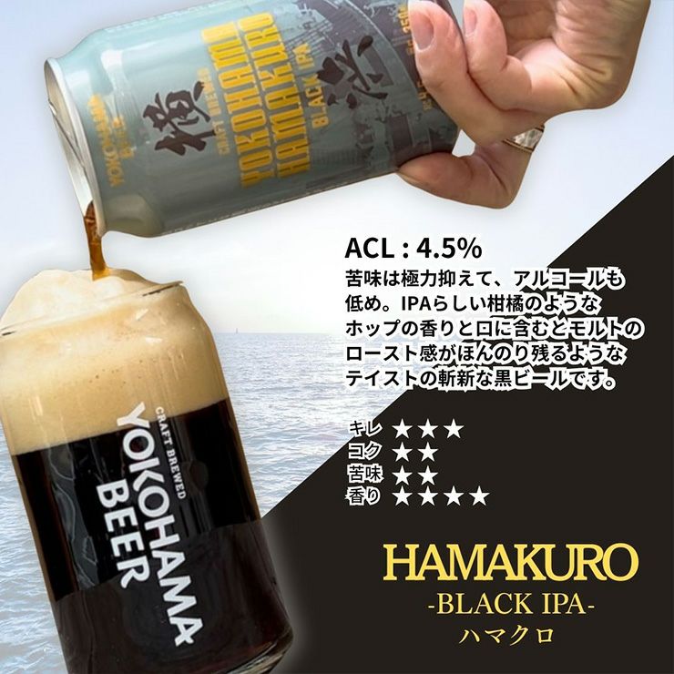 横浜ビール 5種 飲み比べセット 350ml 缶 アソート ギフト