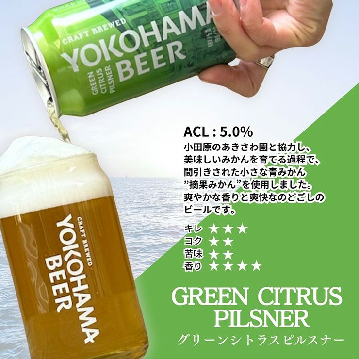 横浜ビール 5種 飲み比べセット 350ml 缶 アソート ギフト