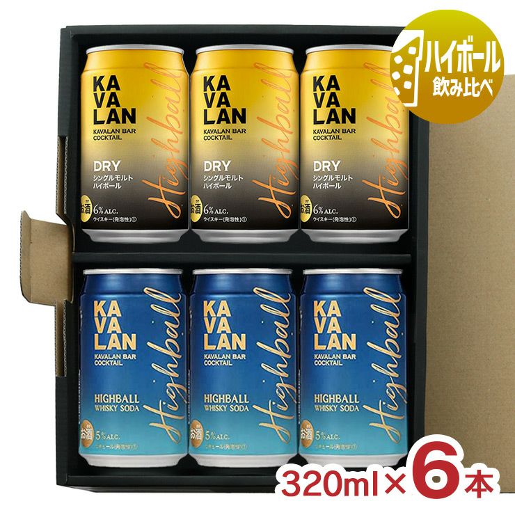カバラン ハイボール 2種×各3本 飲み比べ6本セット