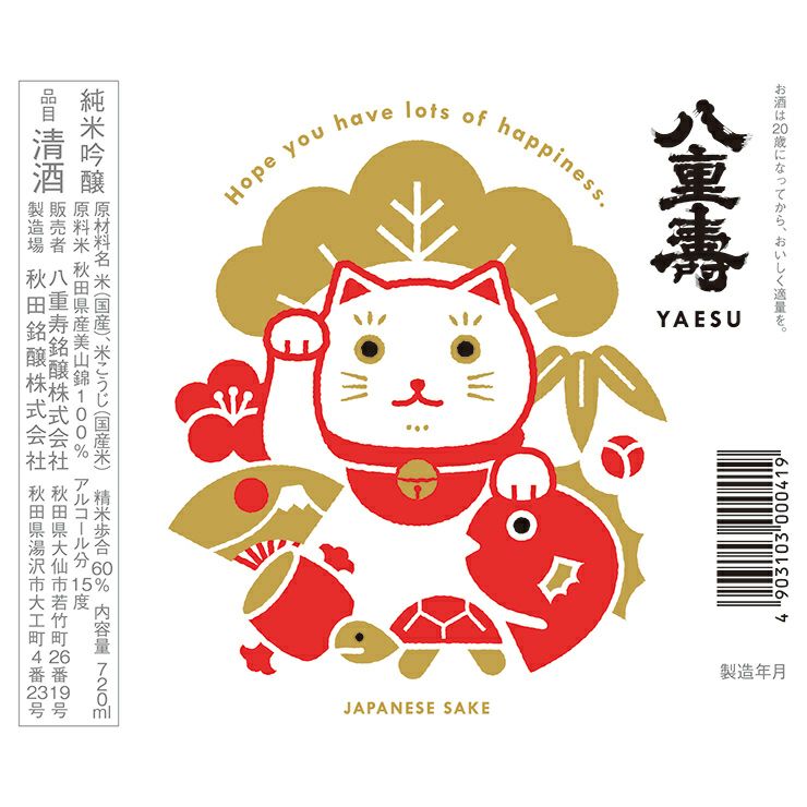 八重寿銘醸 八重寿 純米吟醸 まねきねこラベル 720ml 3本