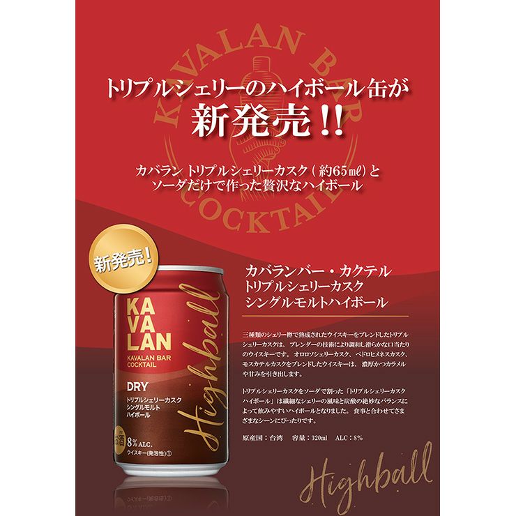 カバラン バーカクテル トリプルシェリーカスク 320ml 6本