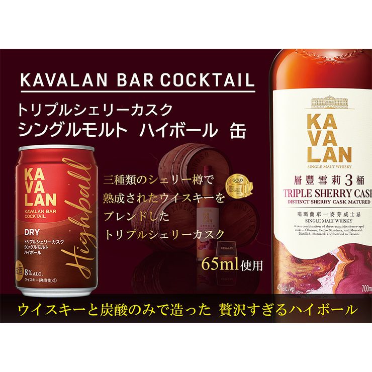 カバラン バーカクテル トリプルシェリーカスク 320ml 6本