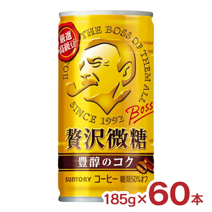サントリー ボス 贅沢微糖 185g 60本 缶 賞味期限間近