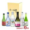 甘口日本酒セレクション 6県飲み比べ 300ml 6本