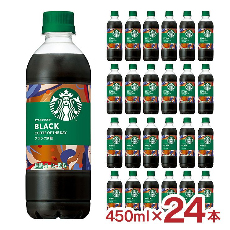 スターバックス COFFEE OF THE DAY ブラック 無糖 450ml 24本