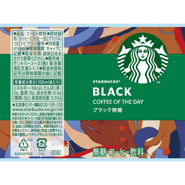 スターバックス COFFEE OF THE DAY ブラック 無糖 450ml 24本