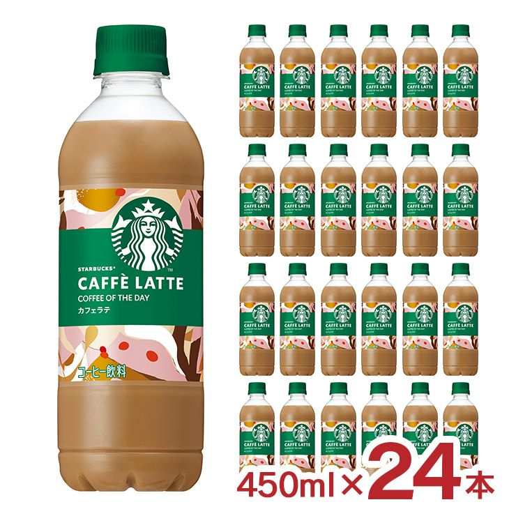 スターバックス COFFEE OF THE DAY カフェラテ 450ml 24本