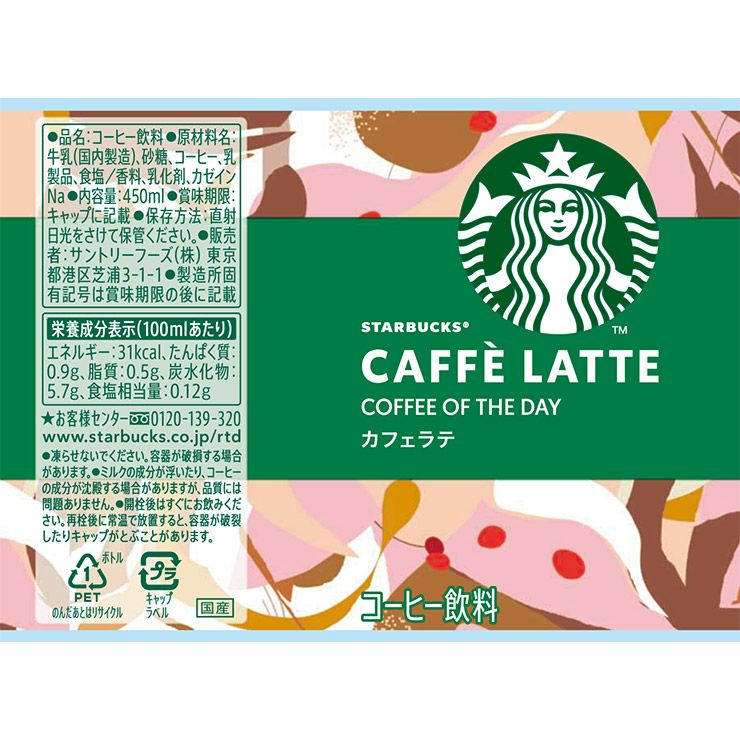 スターバックス COFFEE OF THE DAY カフェラテ 450ml 24本