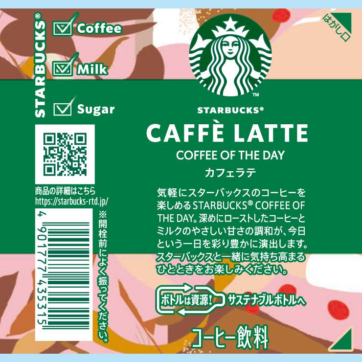 スターバックス COFFEE OF THE DAY カフェラテ 450ml 24本