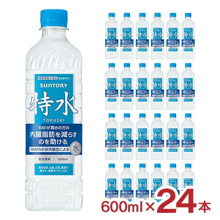 水 軟水 機能性表示食品 サントリー 特水 600ml 24本