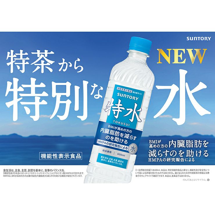 水 軟水 機能性表示食品 サントリー 特水 600ml 24本