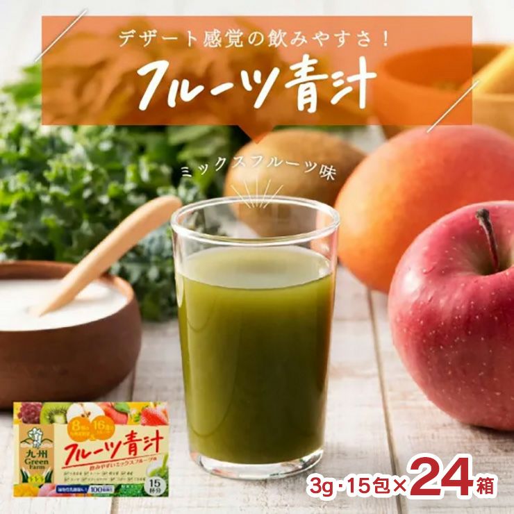  新日配薬品 九州GreenFarm GFフルーツ青汁 3g 15包 24箱 