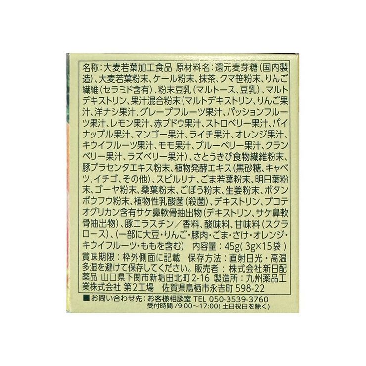  新日配薬品 九州GreenFarm GFフルーツ青汁 3g 15包 24箱 