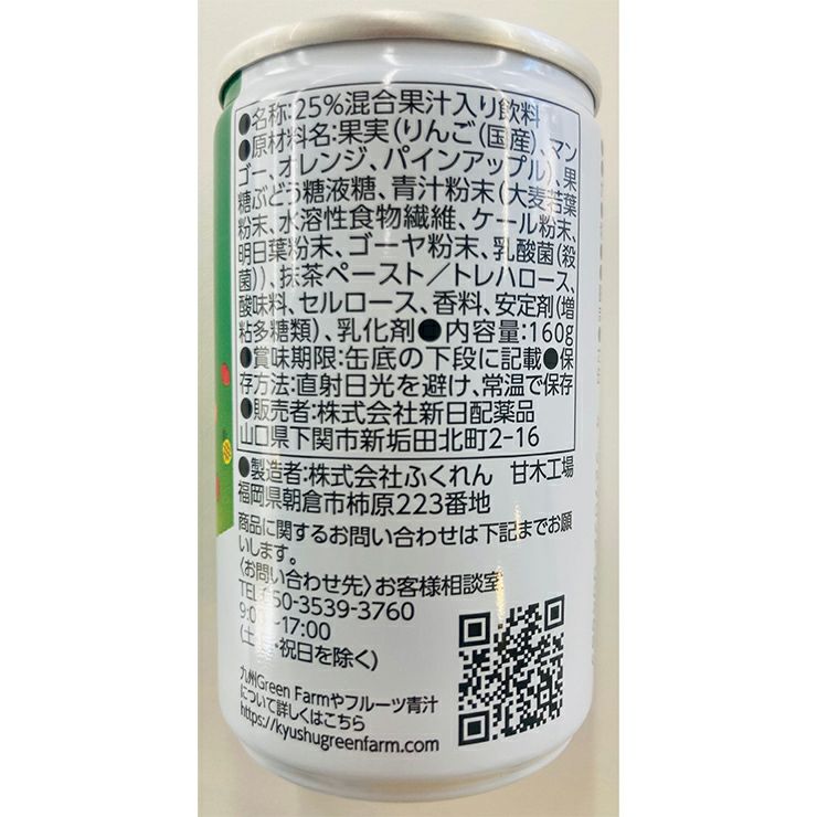 新日配薬品 九州GreenFarm すっきり青汁 160g 15本 1ケース 缶 青汁