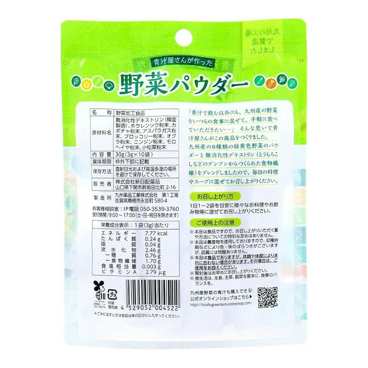 新日配薬品 野菜パウダー 3g 10包 10箱 食物繊維 九州産 野菜 離乳食 介護食