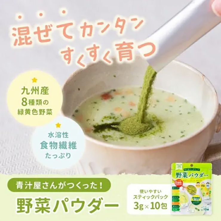新日配薬品 野菜パウダー 3g 10包 10箱 食物繊維 九州産 野菜 離乳食 介護食