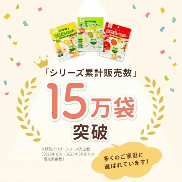 新日配薬品 野菜パウダー 3g 10包 10箱 食物繊維 九州産 野菜 離乳食 介護食